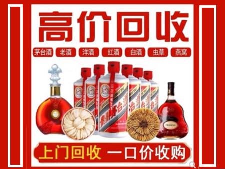 大足回收名酒